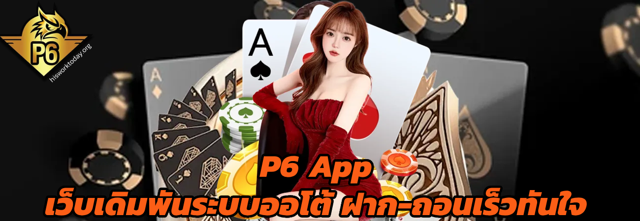 P6 App